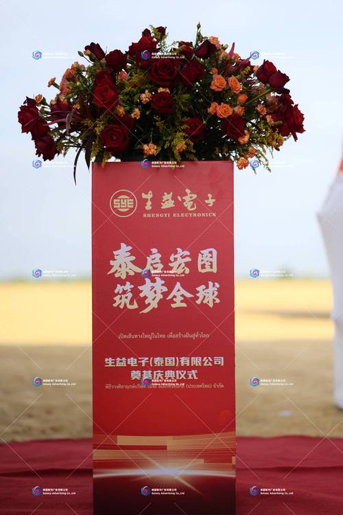 奠基仪式物料布置:奠基庆典仪式会场布置:泰国罗勇工厂奠基仪式搭建